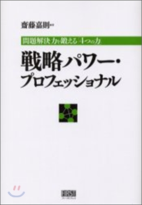 戰略パワ-.プロフェッショナル