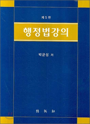 행정법강의