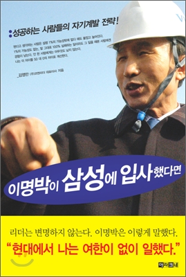 이명박이 삼성에 입사했다면