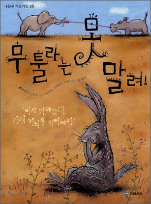 무툴라는 못 말려