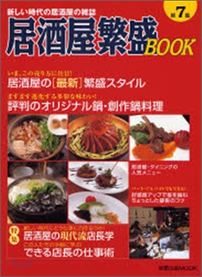 居酒屋繁盛BOOK(7)