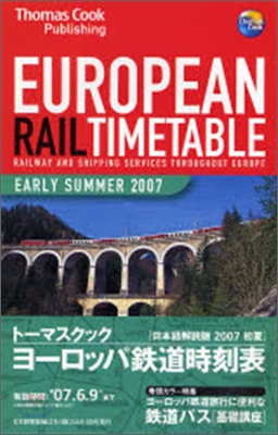 ト-マスクック.ヨ-ロッパ鐵道時刻表 &#39;07初夏號