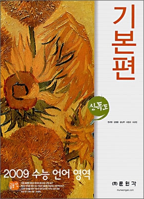 언어영역 신독도 기본편 (2008년)