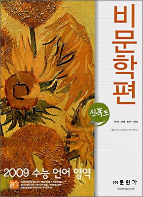 언어영역 신독도 비문학편 (2008년)