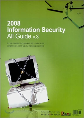 기업 정보보호 백서 2008