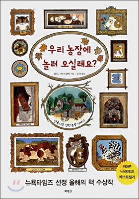 우리 농장에 놀러 오실래요?