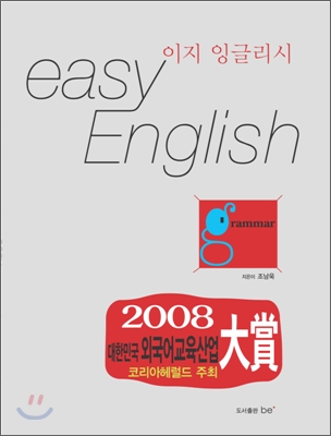 이지 잉글리시 easy english