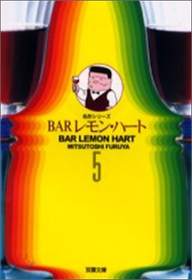 BARレモン.ハ-ト(5)
