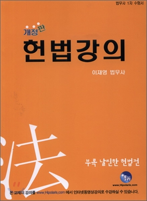 헌법강의