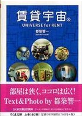 賃貸宇宙 UNIVERSE for RENT(上)