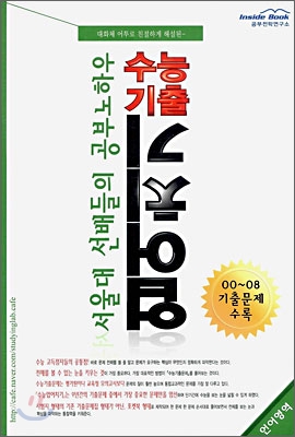 수능기출 업어치기 언어영역 (2008년)