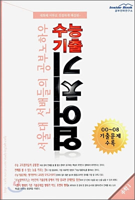 수능기출 업어치기 수학1 (2008년)