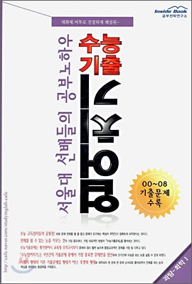 수능기출 업어치기 과탐 화학1 (2008년)