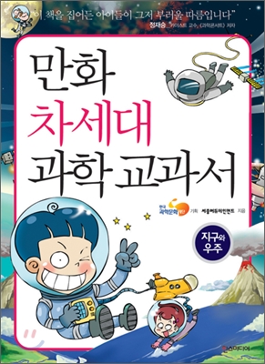 만화 차세대 과학교과서 3