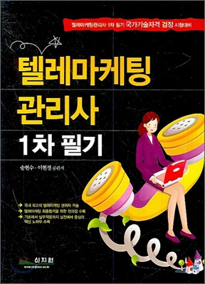 텔레마케팅 관리사 1차 필기