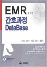 EMR을 위한 간호과정 DataBase