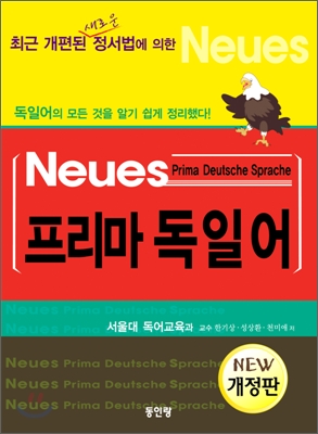 Neues 프리마 독일어