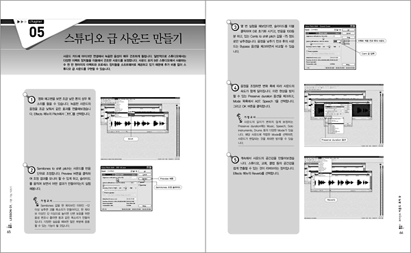 사운드 포지 9