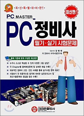 PC 정비사 필기 · 실기 시험문제