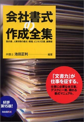 會社書式の作成全集