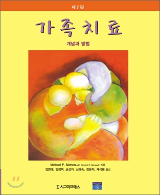 가족치료