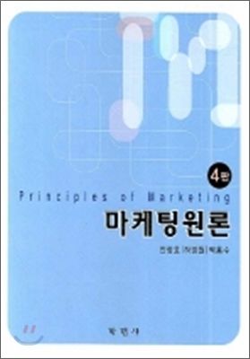 마케팅원론