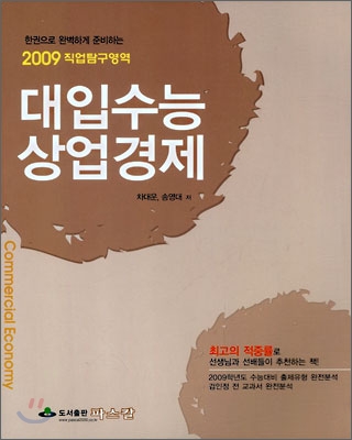 대입수능 상업경제 (2008년)