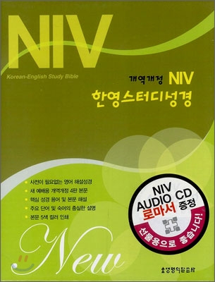 NIV 개역개정 한영스터디성경(특소,단본,색인,지퍼)(13.5*17.5)(연두)