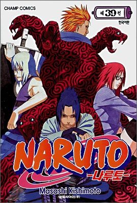 NARUTO 나루토 39