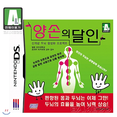 양손의 달인(NDS)