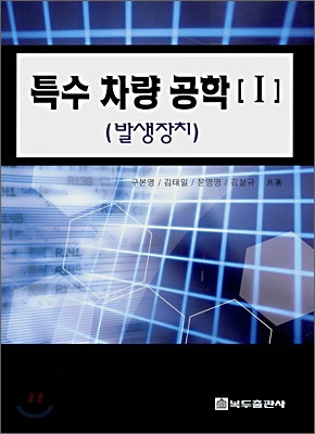 특수 차량 공학 1