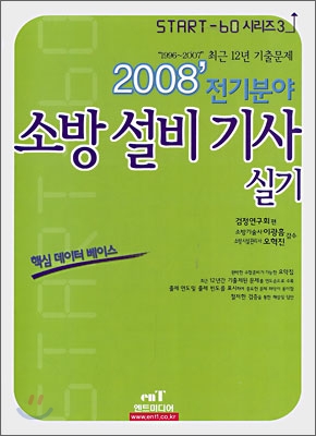 소방설비기사 전기분야 실기