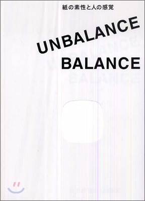 UNBALANCE/BALANCE