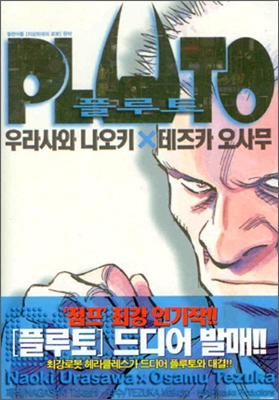 PLUTO 플루토 005