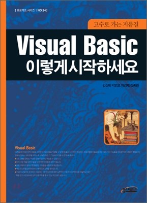 Visual Basic 이렇게 시작하세요