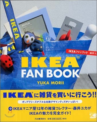 IKEAファンブック