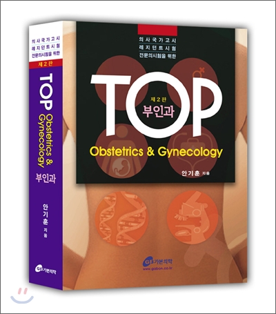 Top Obstetrics & Gynecology 부인과