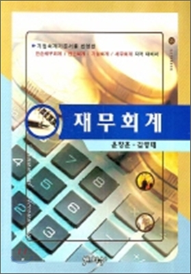 재무회계 2008