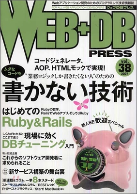 WEB+DB PRESS Vol.38