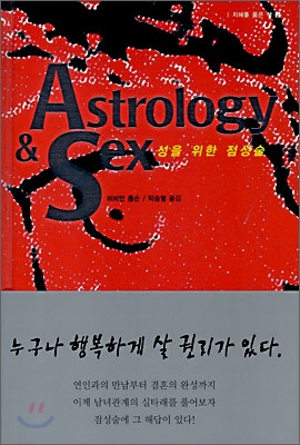 Astrology Sex