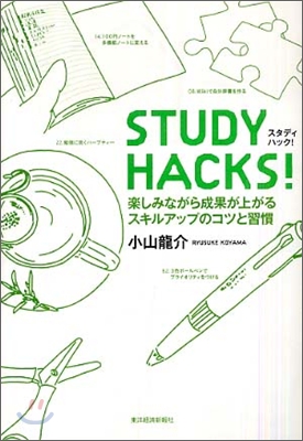 STUDY HACKS!