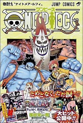 ONE PIECE 49