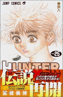 HUNTER&#215;HUNTER 25