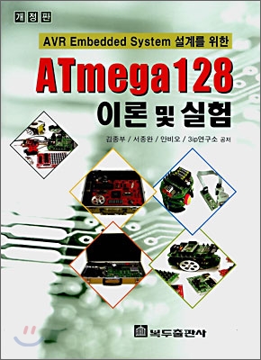 ATmega128 이론 및 실험