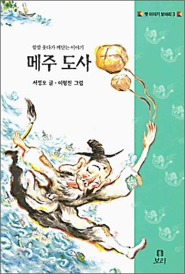 메주 도사