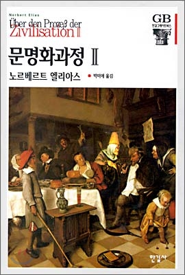 문명화과정 2