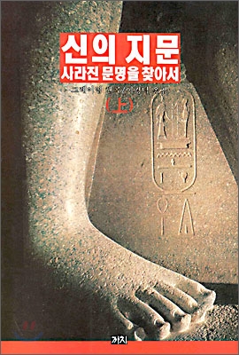 신의 지문 (상)