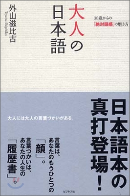 大人の日本語