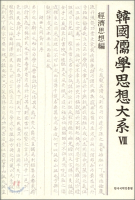 한국유학사상대계 6
