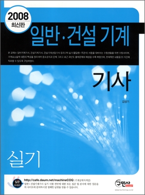 일반 건설기계기사 실기(2008)